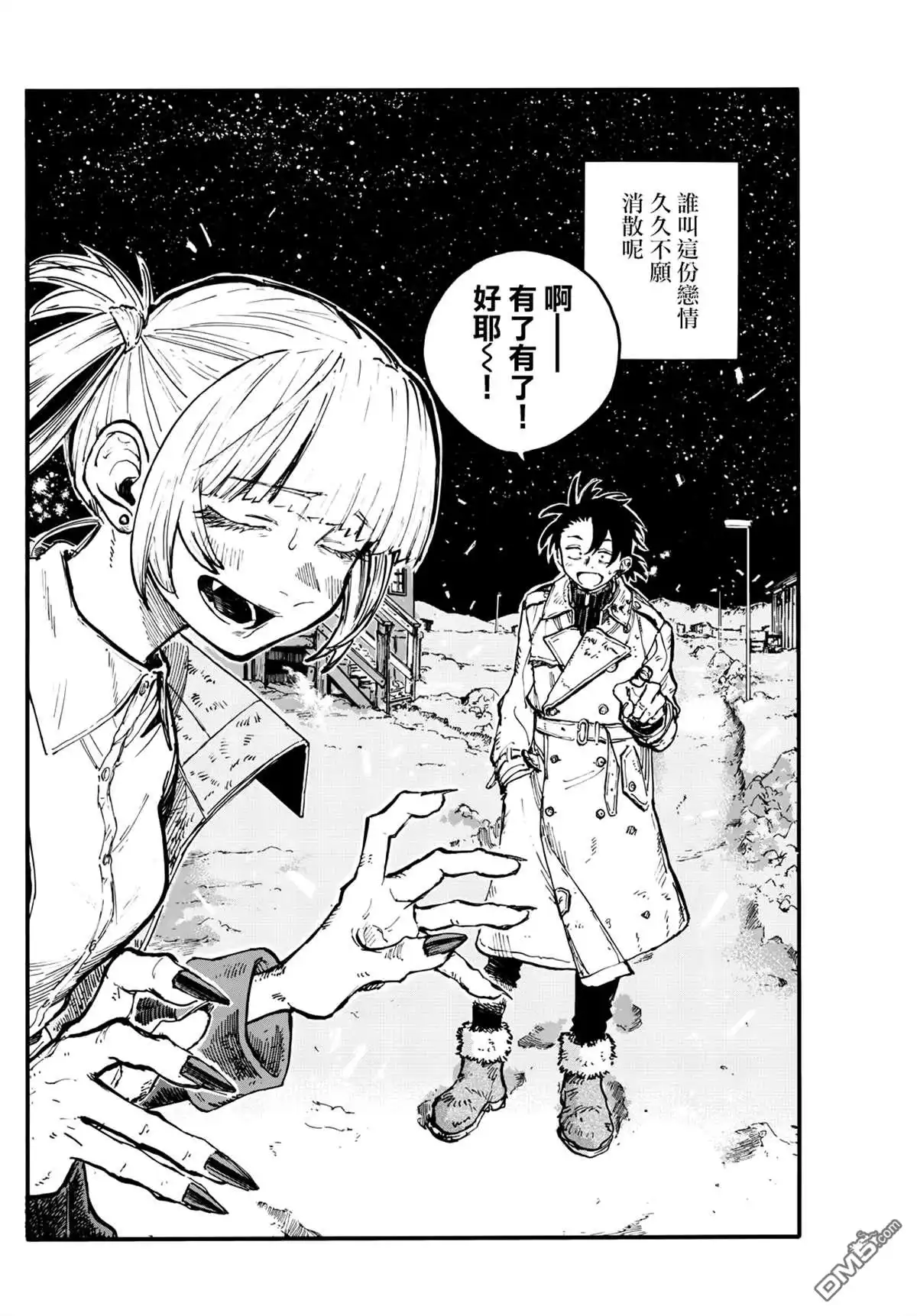 《那徜徉在夜晚的歌声》第200话 第12页