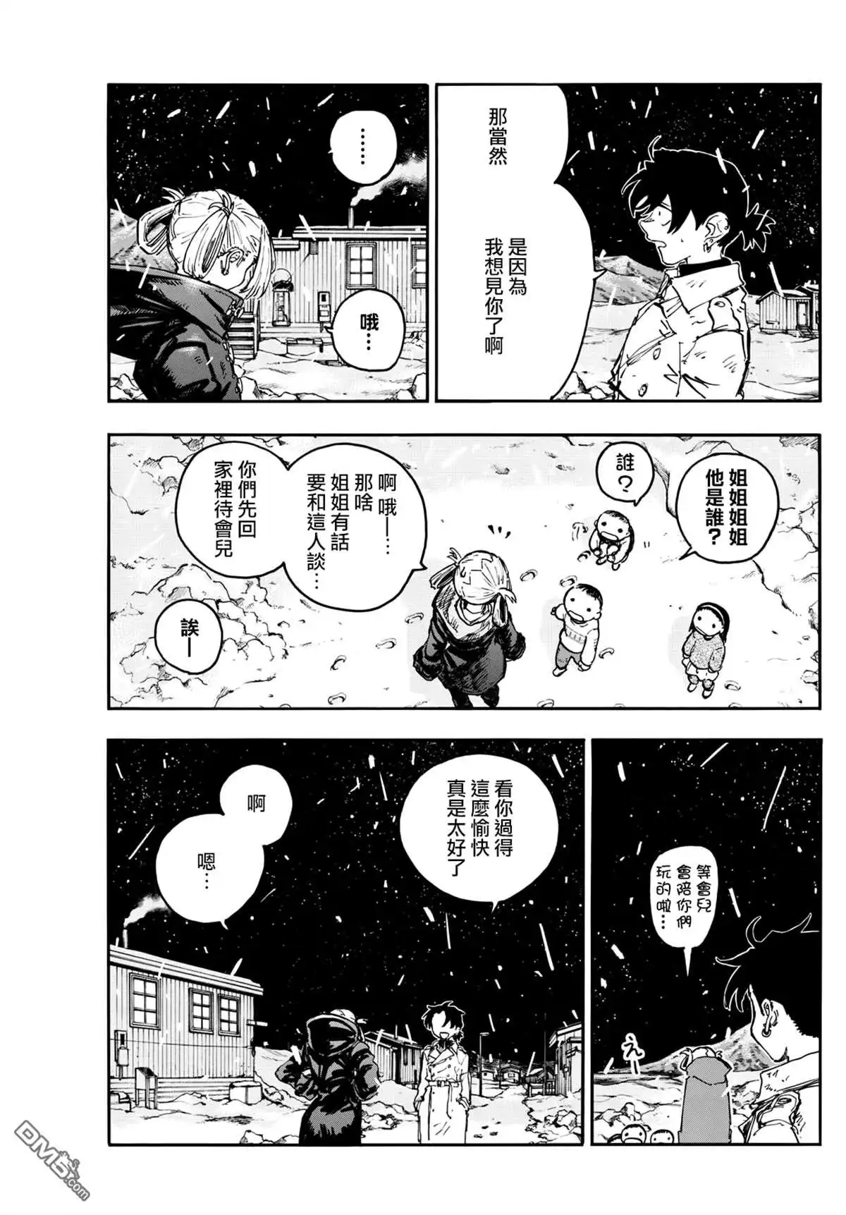 《那徜徉在夜晚的歌声》第200话 第15页