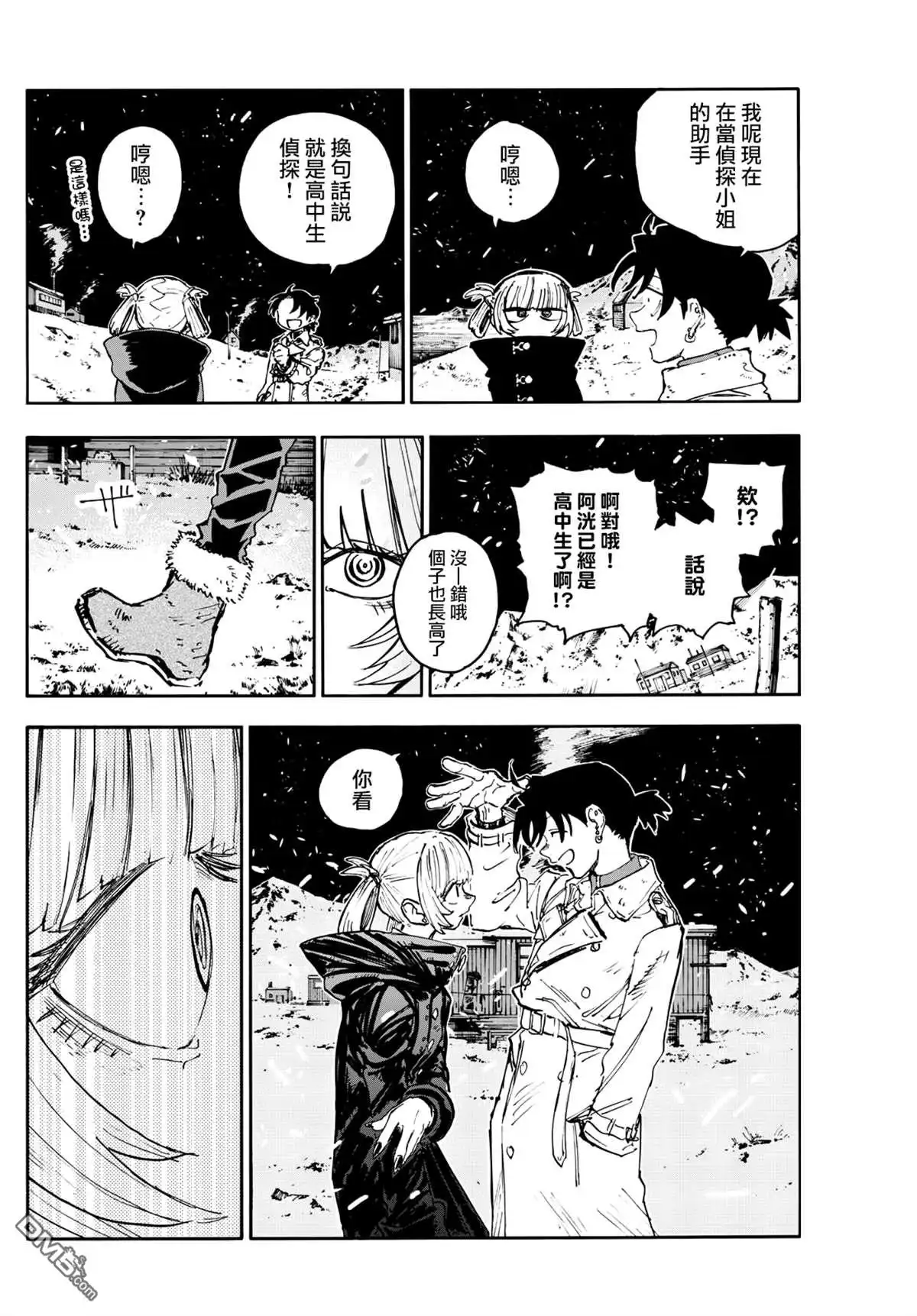 《那徜徉在夜晚的歌声》第200话 第16页