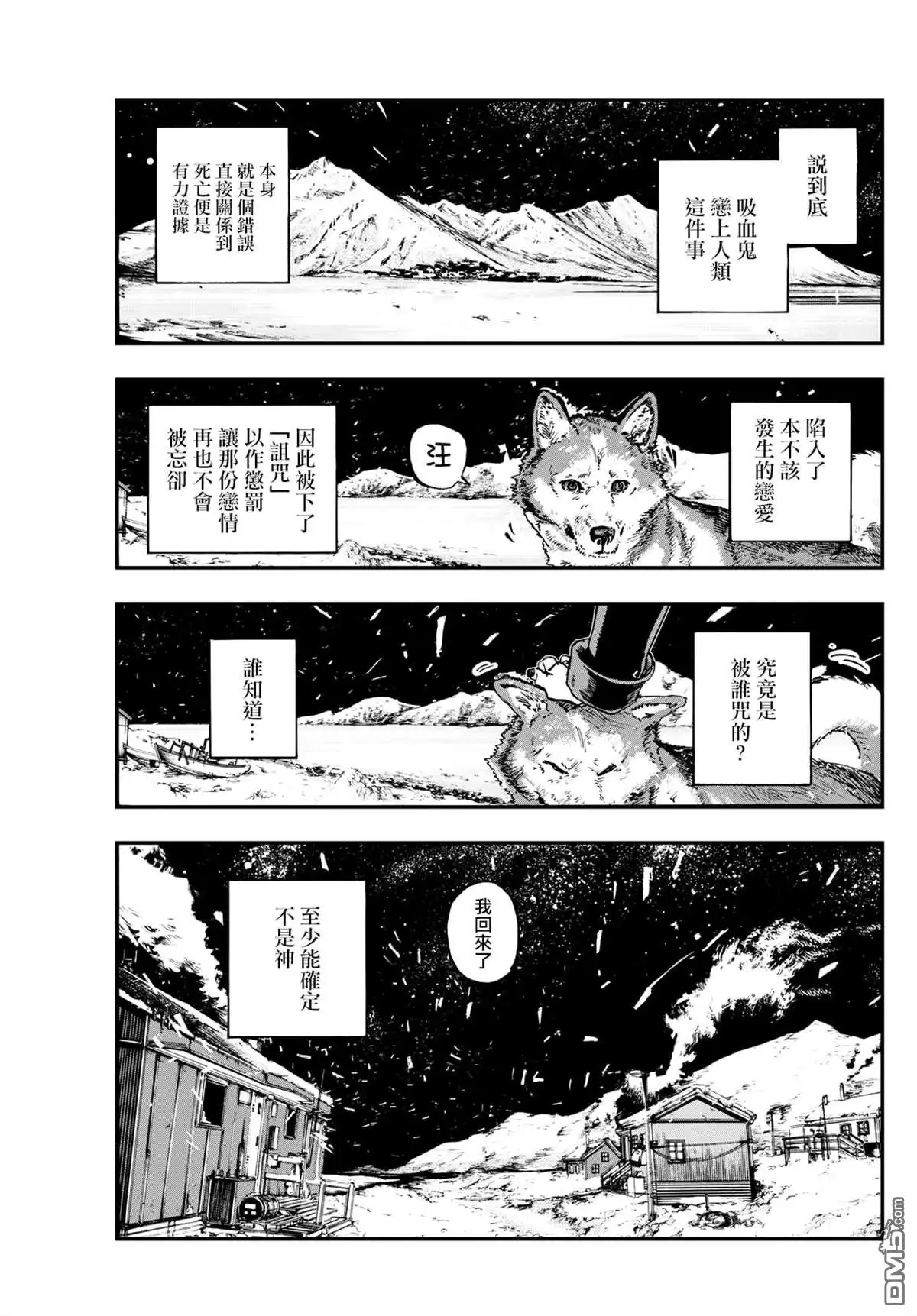 《那徜徉在夜晚的歌声》第200话 第9页