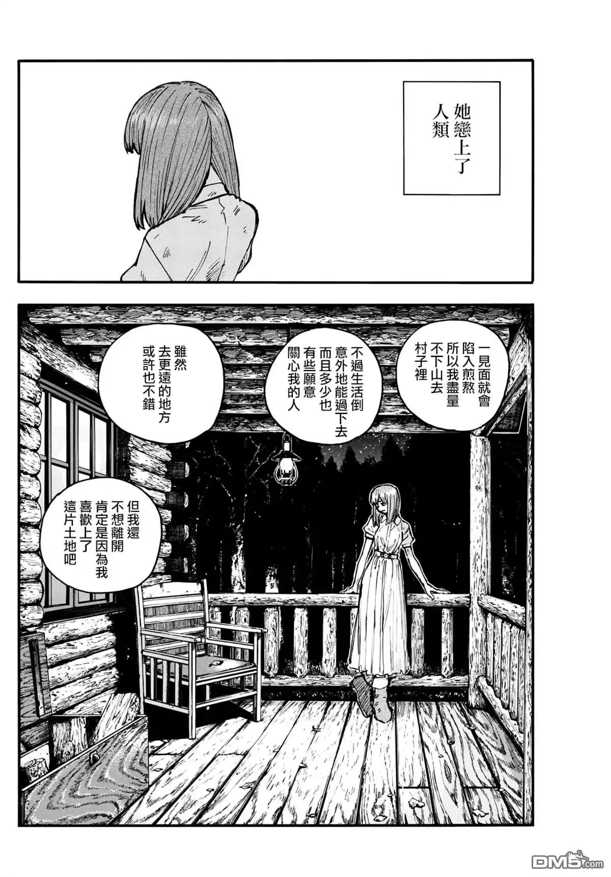 《那徜徉在夜晚的歌声》第200话 第6页