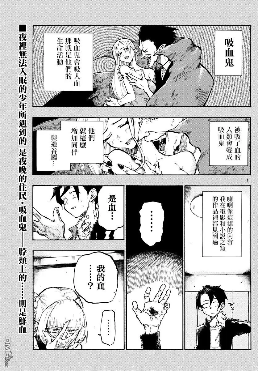 《那徜徉在夜晚的歌声》第2话 大号的蚊子 第1页