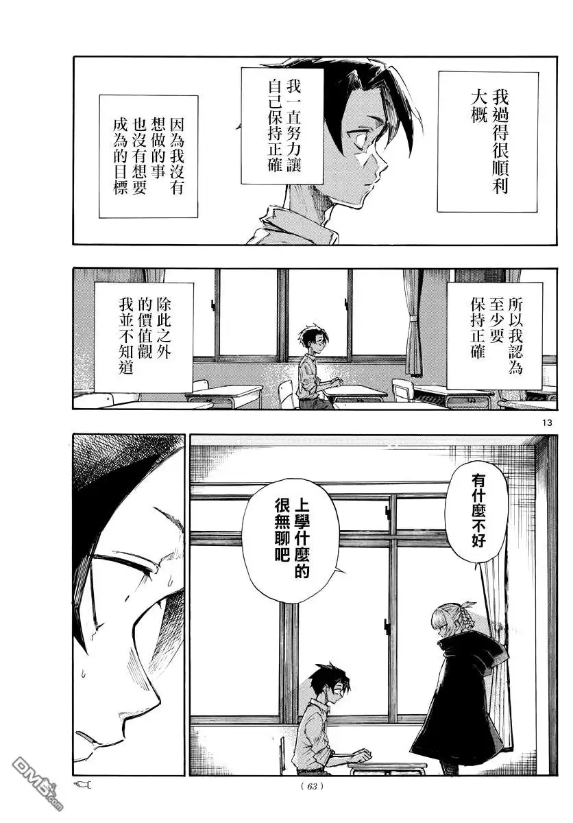 《那徜徉在夜晚的歌声》第2话 大号的蚊子 第13页