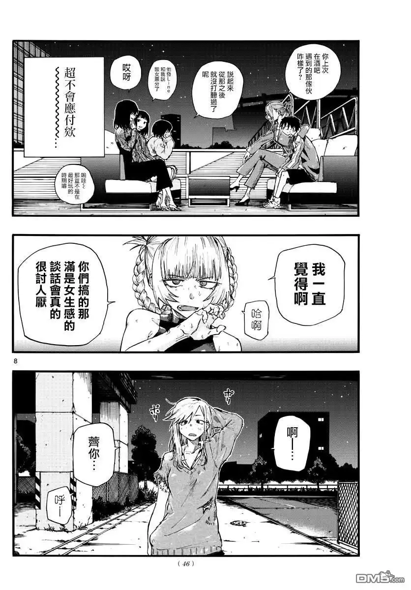 《那徜徉在夜晚的歌声》第21话 恋爱学一辈子不及格的家伙 第8页