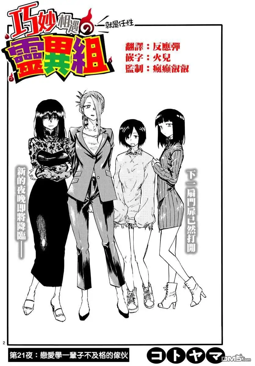 《那徜徉在夜晚的歌声》第21话 恋爱学一辈子不及格的家伙 第2页