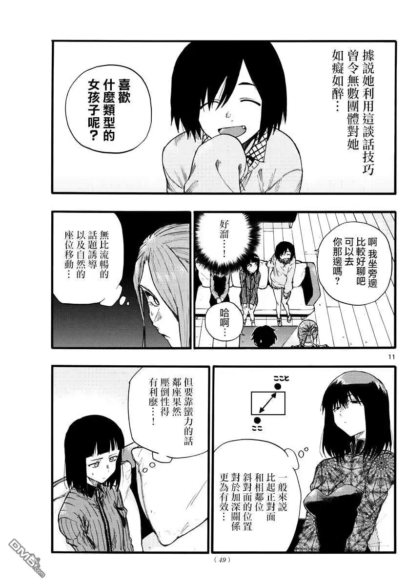 《那徜徉在夜晚的歌声》第21话 恋爱学一辈子不及格的家伙 第11页