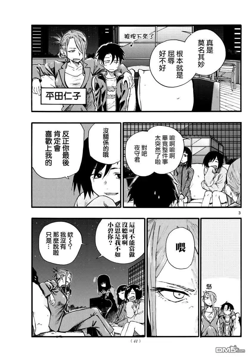 《那徜徉在夜晚的歌声》第21话 恋爱学一辈子不及格的家伙 第3页