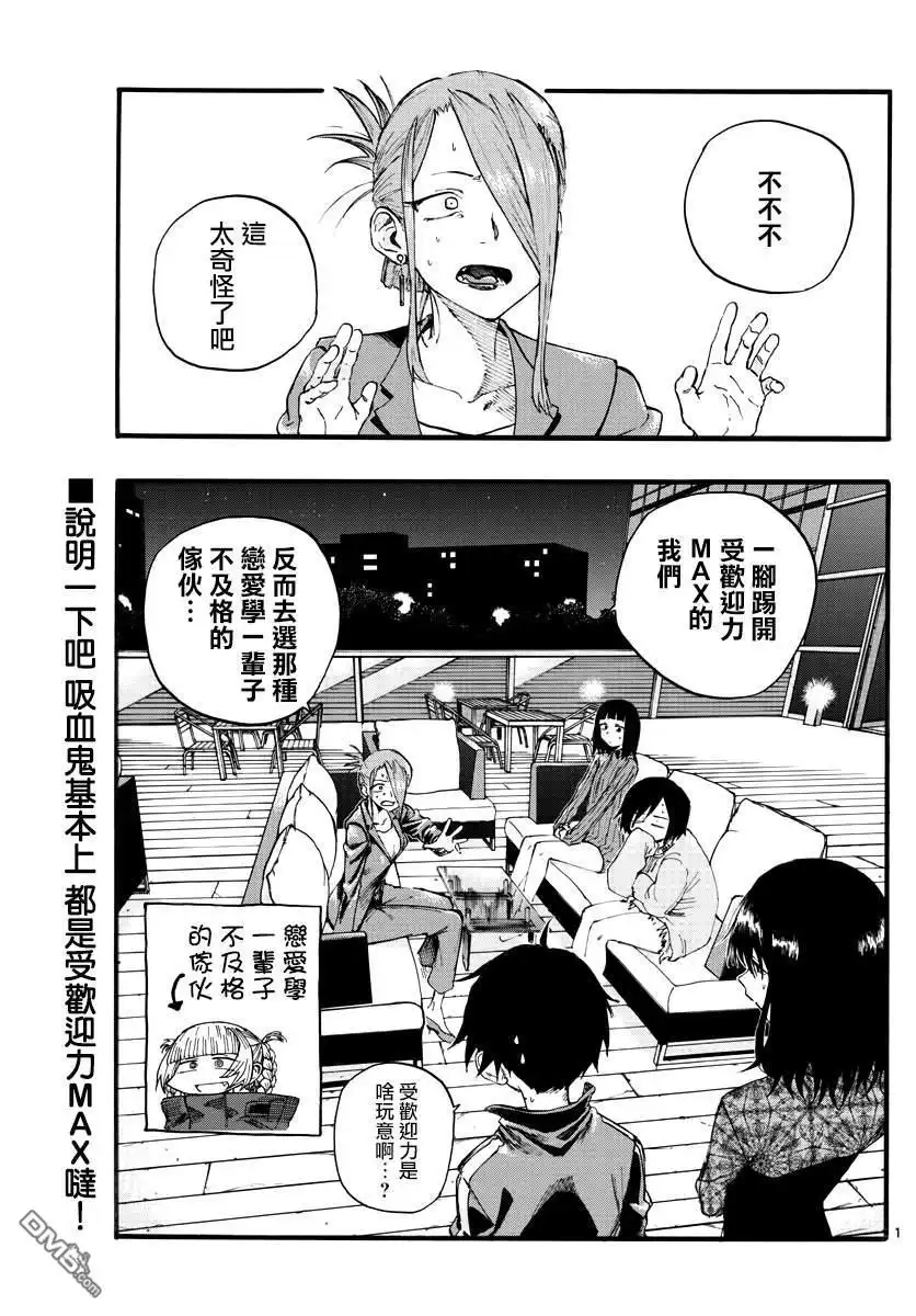 《那徜徉在夜晚的歌声》第21话 恋爱学一辈子不及格的家伙 第1页