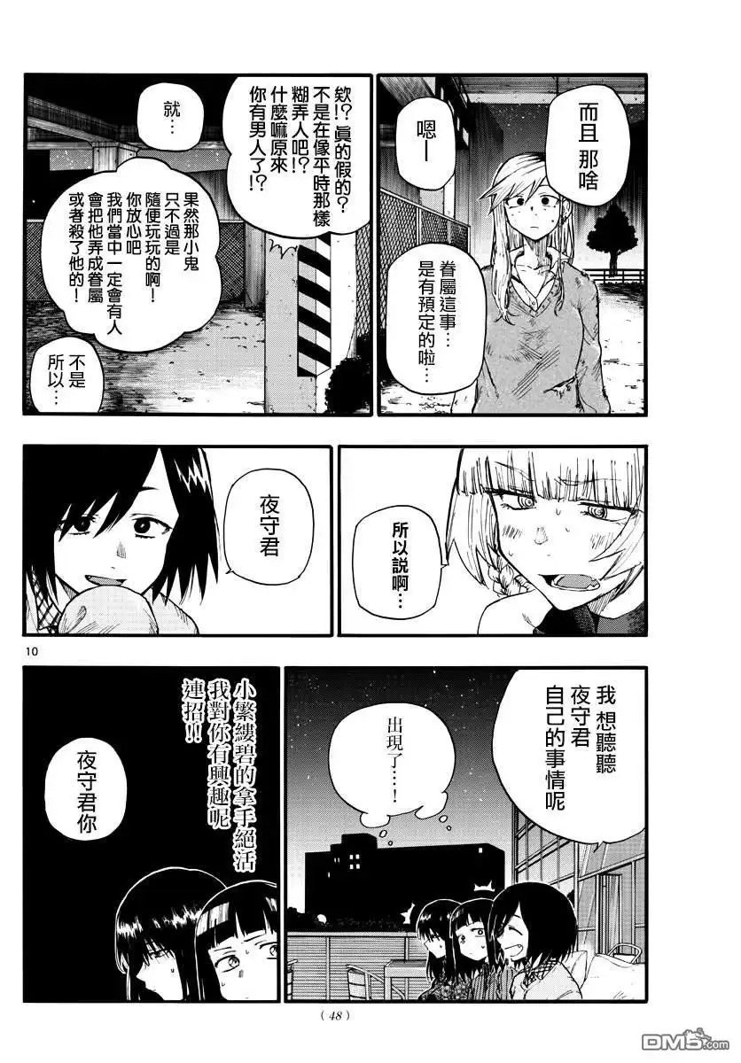 《那徜徉在夜晚的歌声》第21话 恋爱学一辈子不及格的家伙 第10页