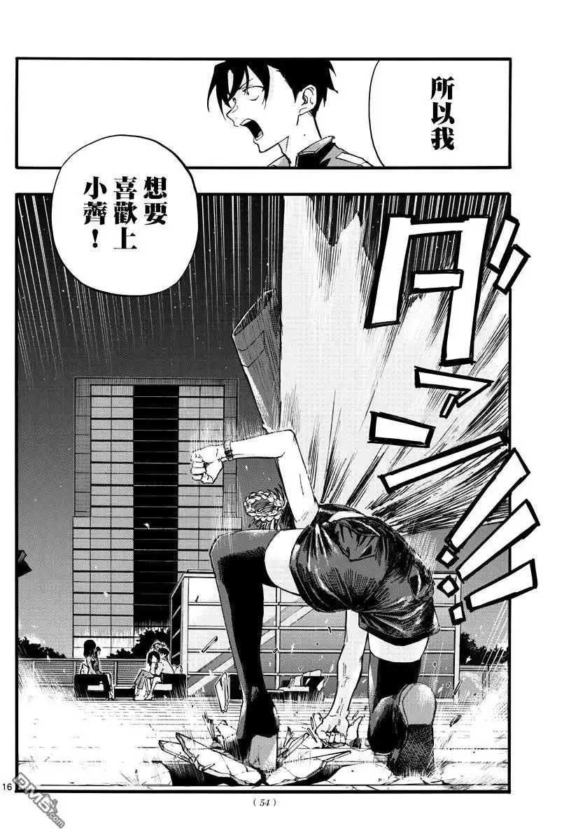 《那徜徉在夜晚的歌声》第21话 恋爱学一辈子不及格的家伙 第16页