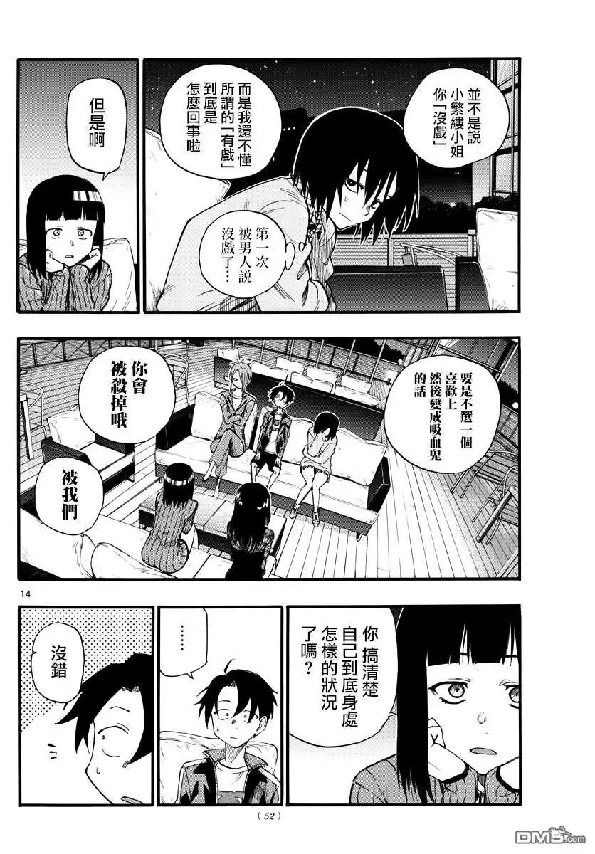 《那徜徉在夜晚的歌声》第21话 恋爱学一辈子不及格的家伙 第14页