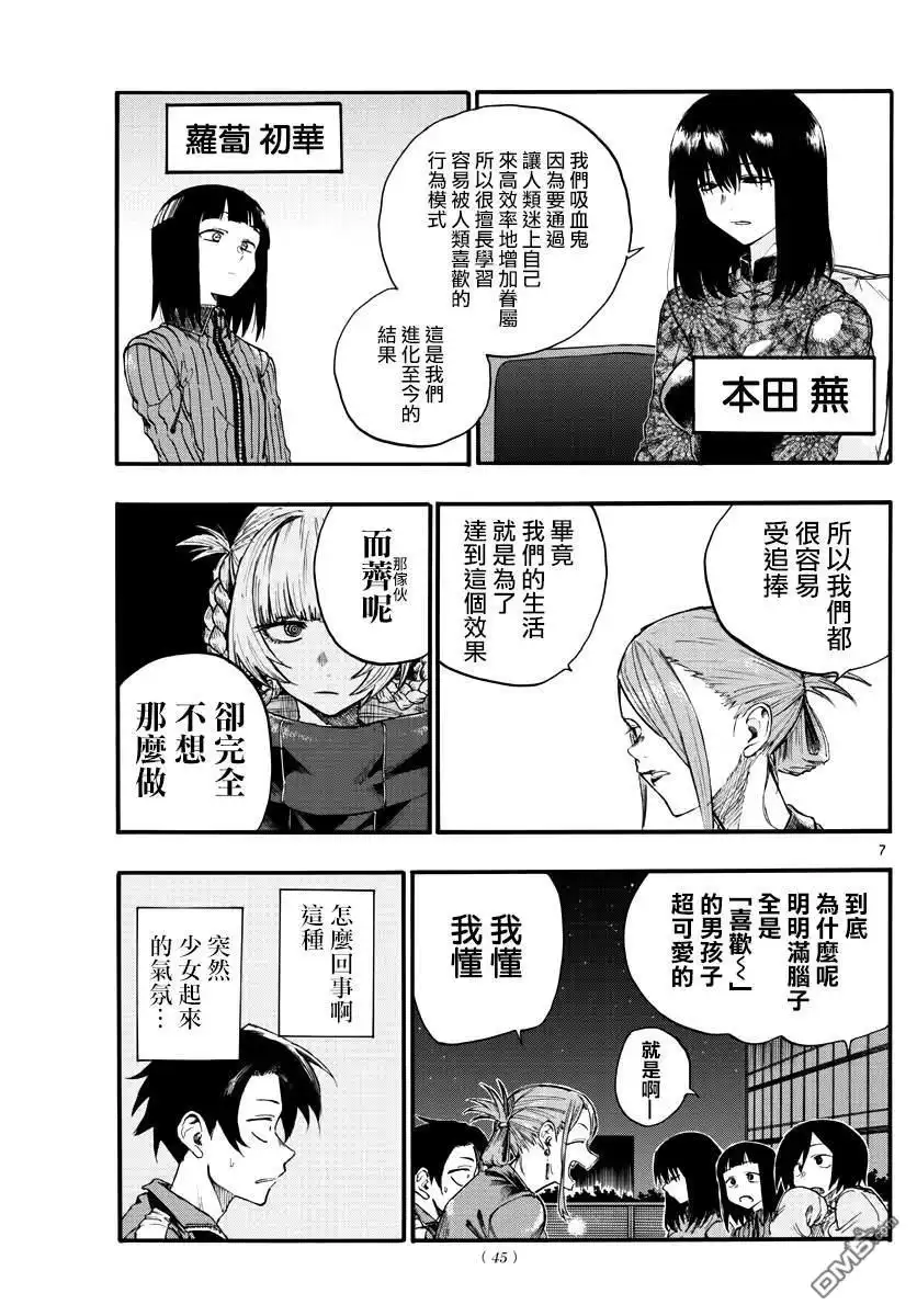 《那徜徉在夜晚的歌声》第21话 恋爱学一辈子不及格的家伙 第7页