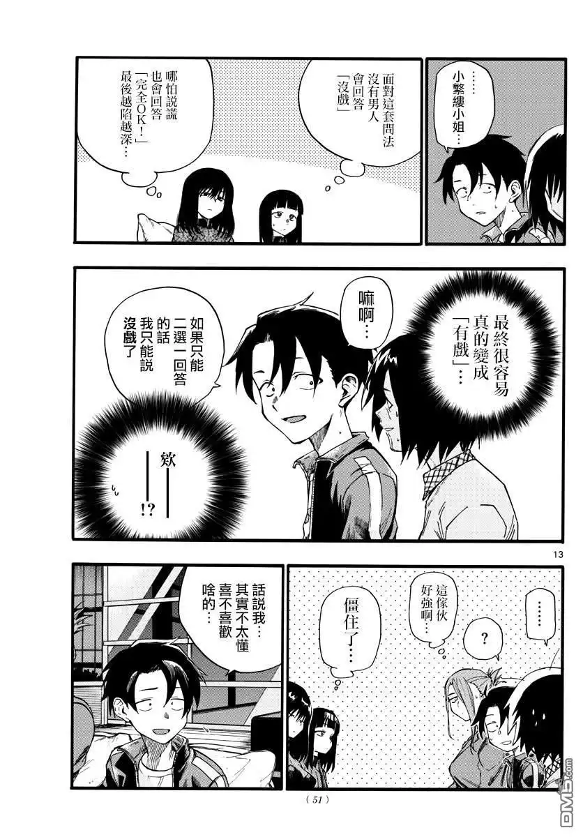 《那徜徉在夜晚的歌声》第21话 恋爱学一辈子不及格的家伙 第13页