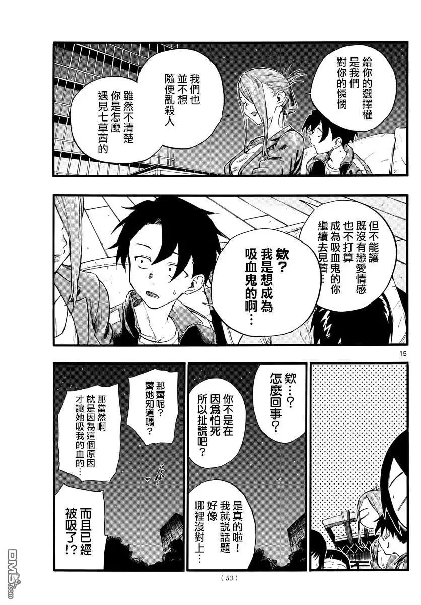《那徜徉在夜晚的歌声》第21话 恋爱学一辈子不及格的家伙 第15页
