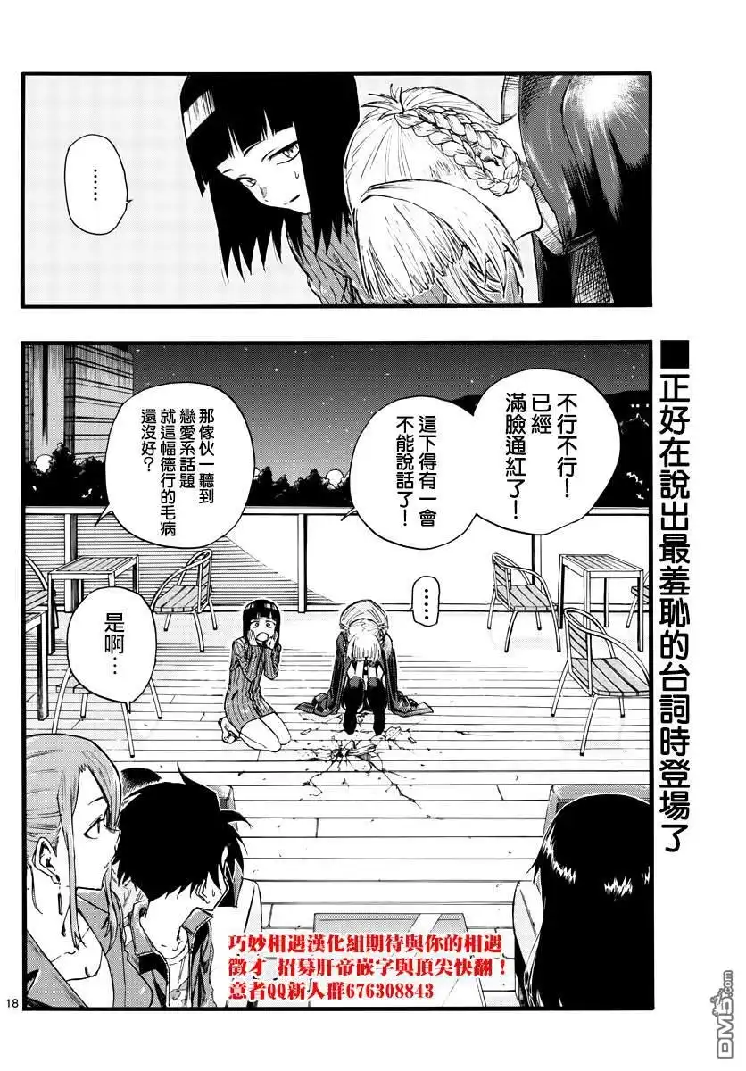 《那徜徉在夜晚的歌声》第21话 恋爱学一辈子不及格的家伙 第18页