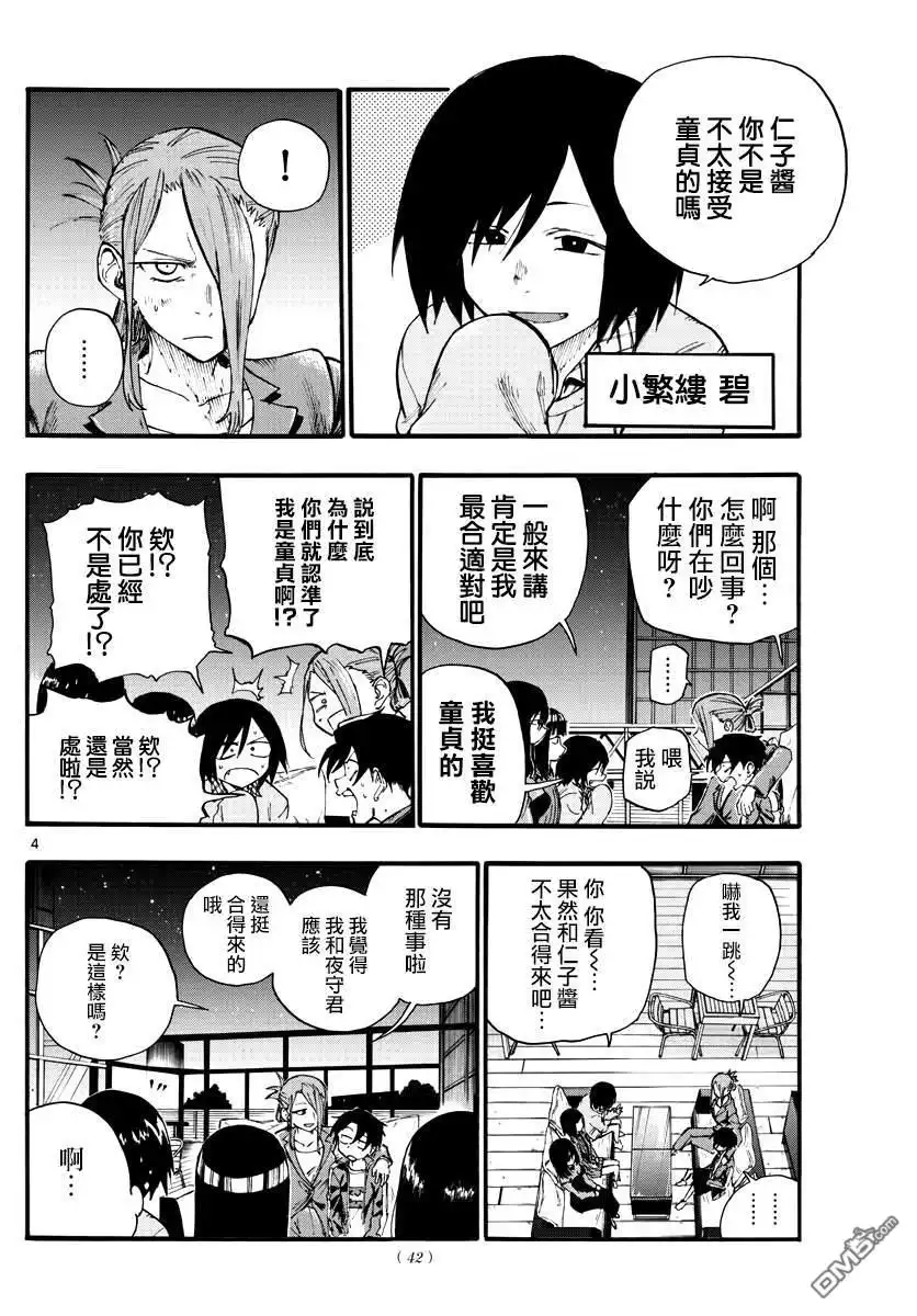 《那徜徉在夜晚的歌声》第21话 恋爱学一辈子不及格的家伙 第4页