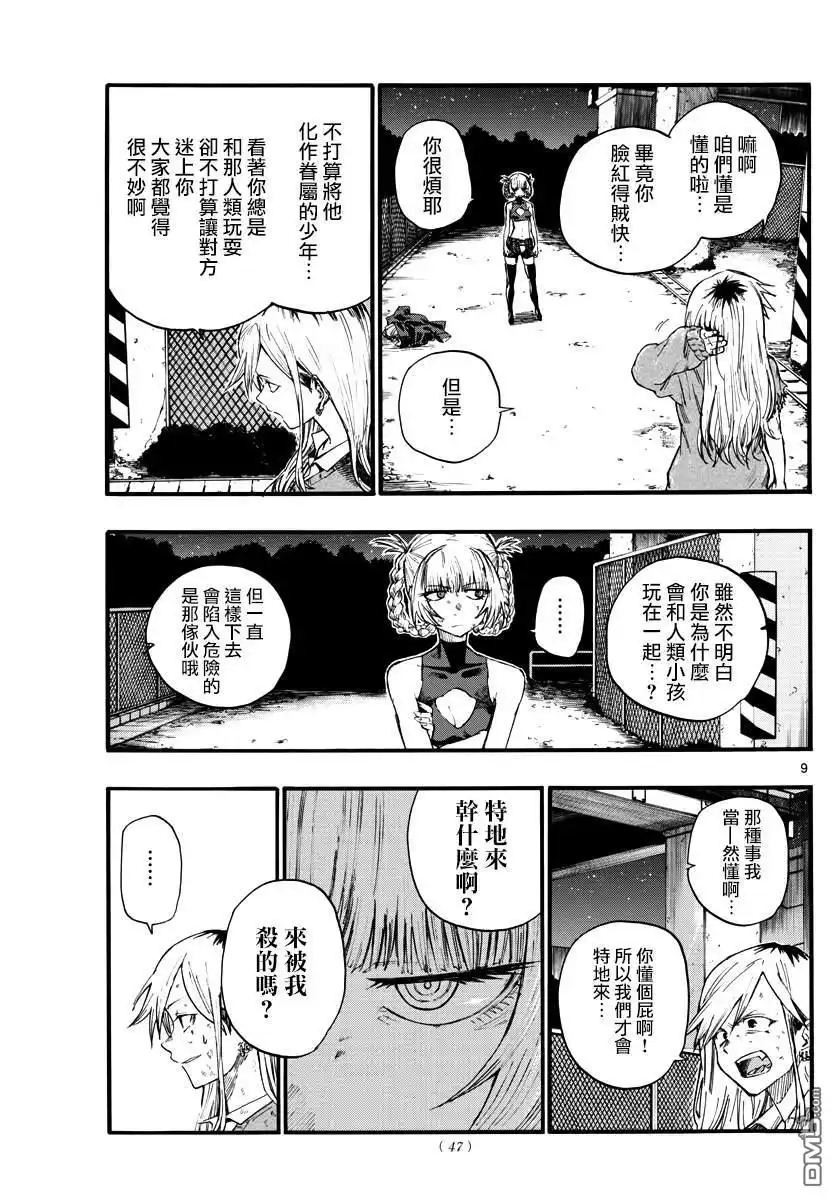 《那徜徉在夜晚的歌声》第21话 恋爱学一辈子不及格的家伙 第9页