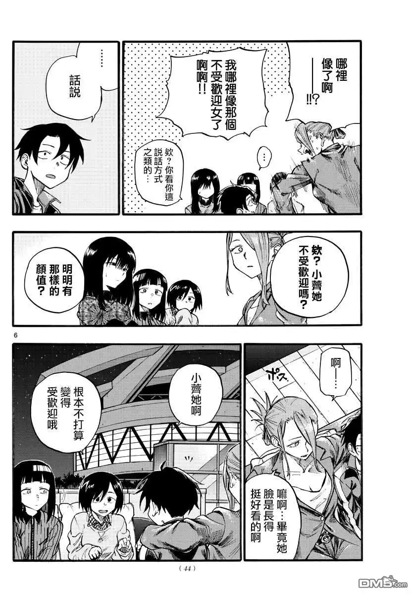 《那徜徉在夜晚的歌声》第21话 恋爱学一辈子不及格的家伙 第6页