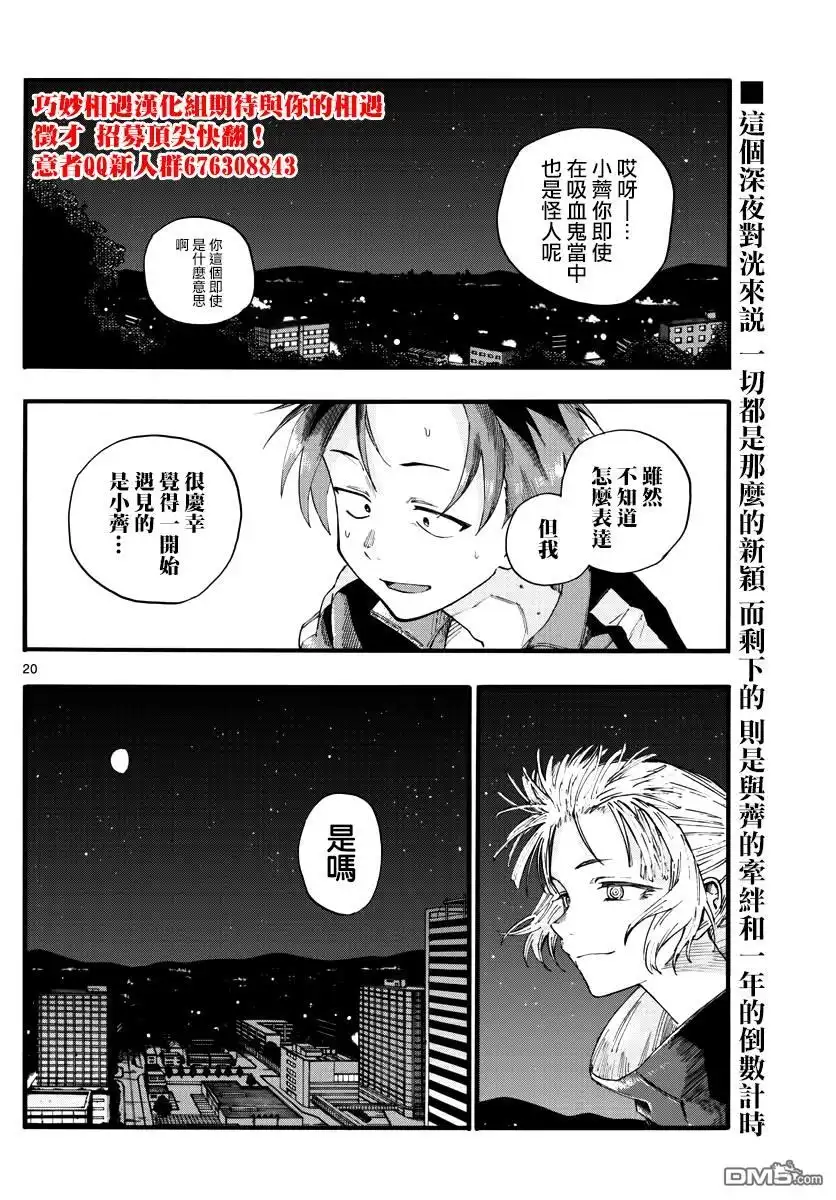 《那徜徉在夜晚的歌声》第22话 干杯~ 第20页