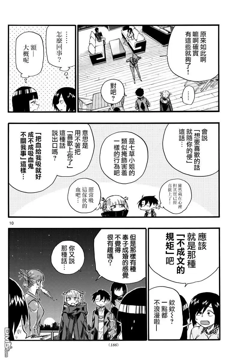 《那徜徉在夜晚的歌声》第22话 干杯~ 第10页
