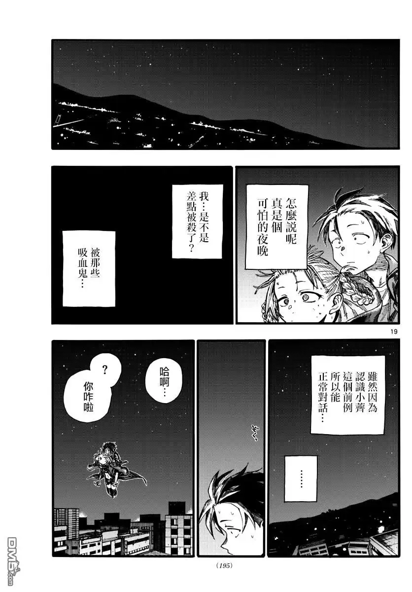 《那徜徉在夜晚的歌声》第22话 干杯~ 第19页