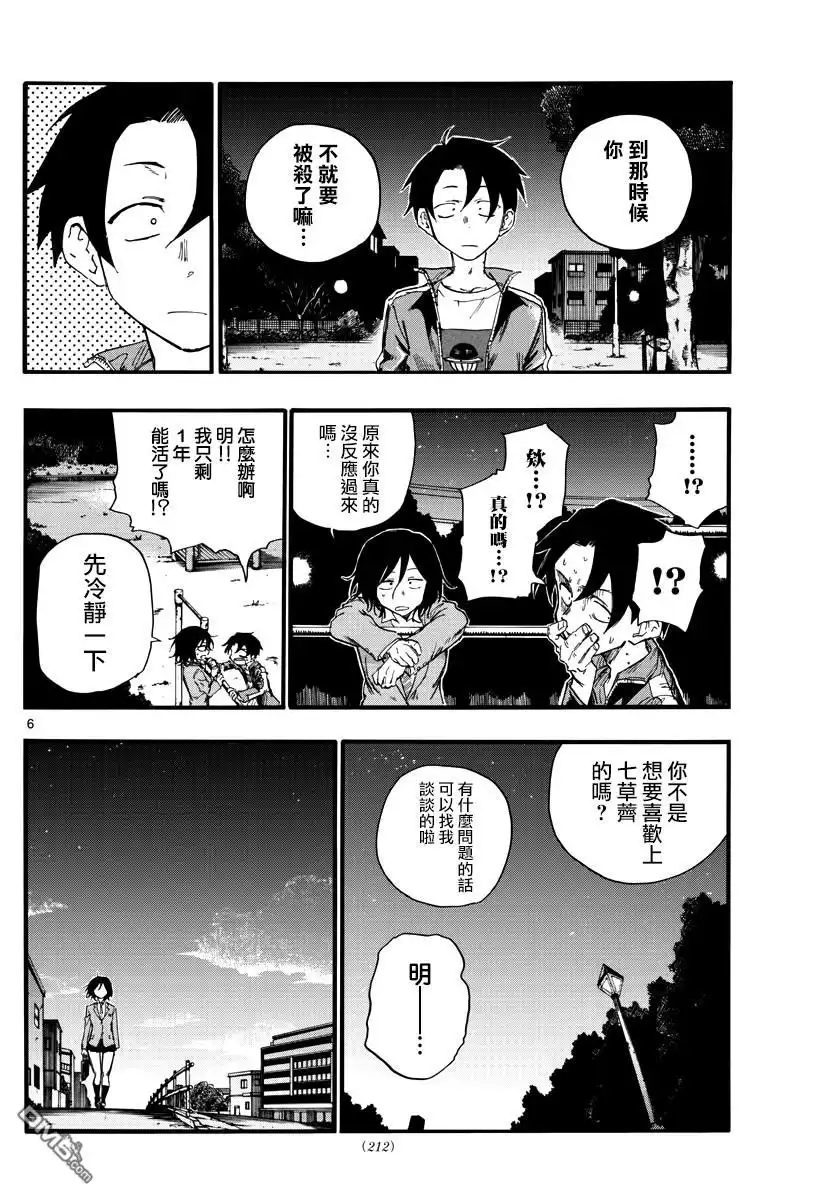 《那徜徉在夜晚的歌声》第23话 你们这群家伙 第6页