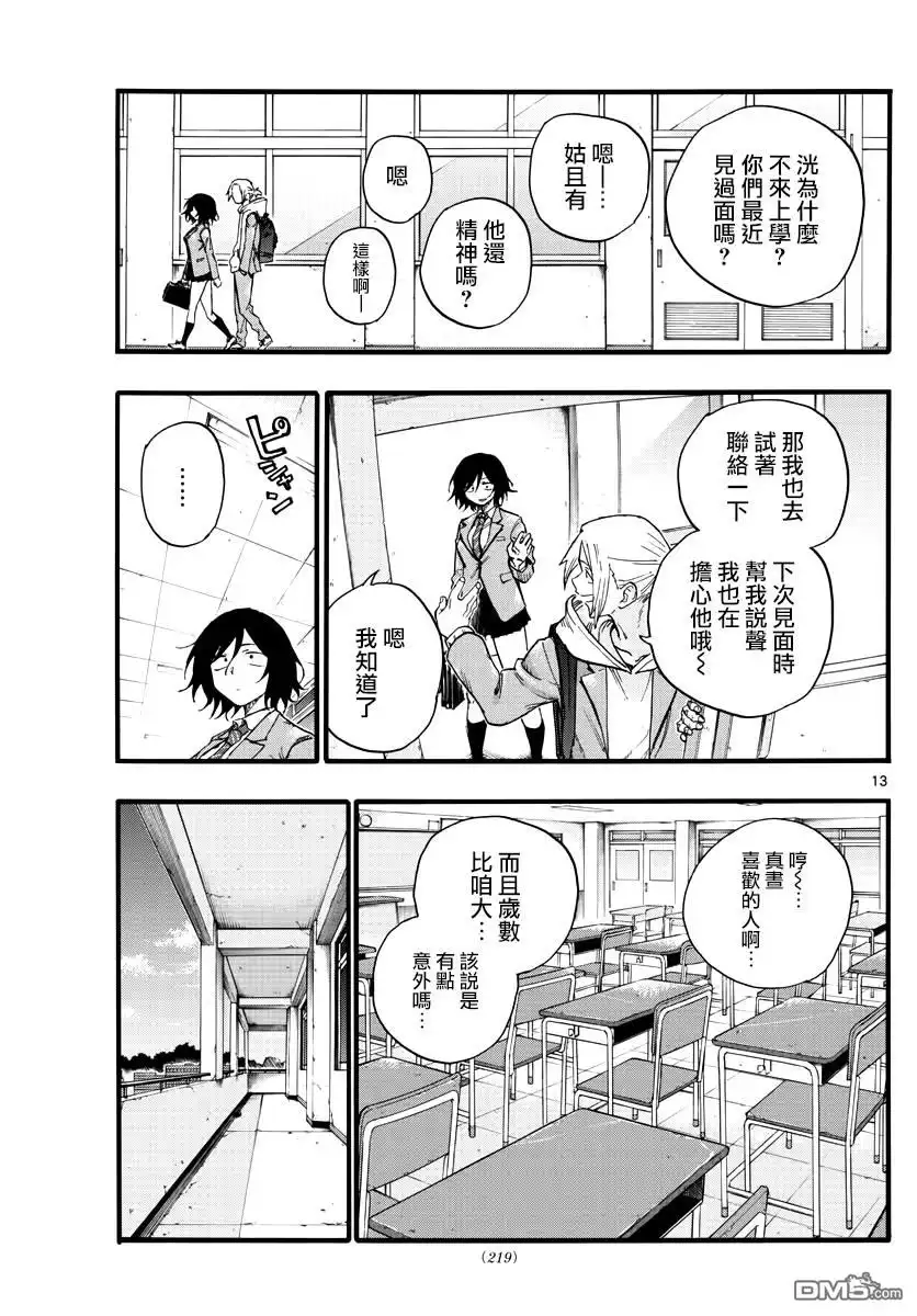 《那徜徉在夜晚的歌声》第23话 你们这群家伙 第13页