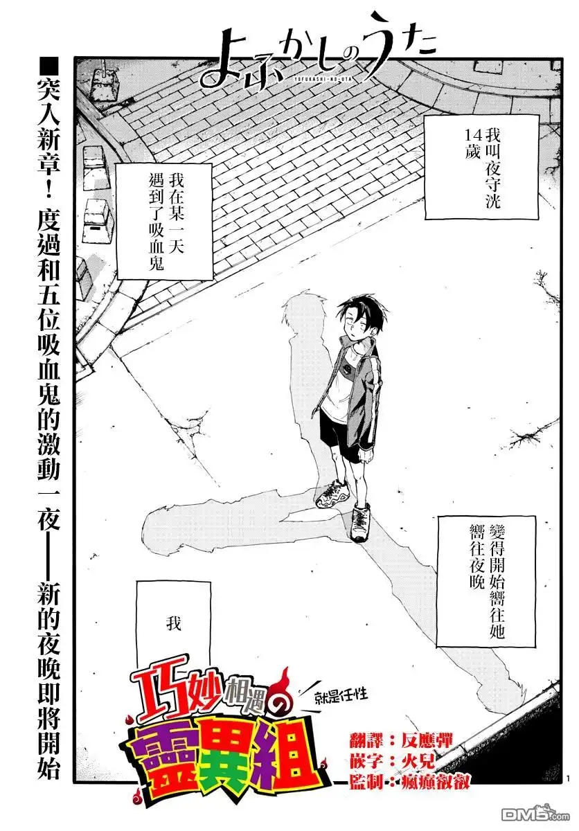 《那徜徉在夜晚的歌声》第23话 你们这群家伙 第1页