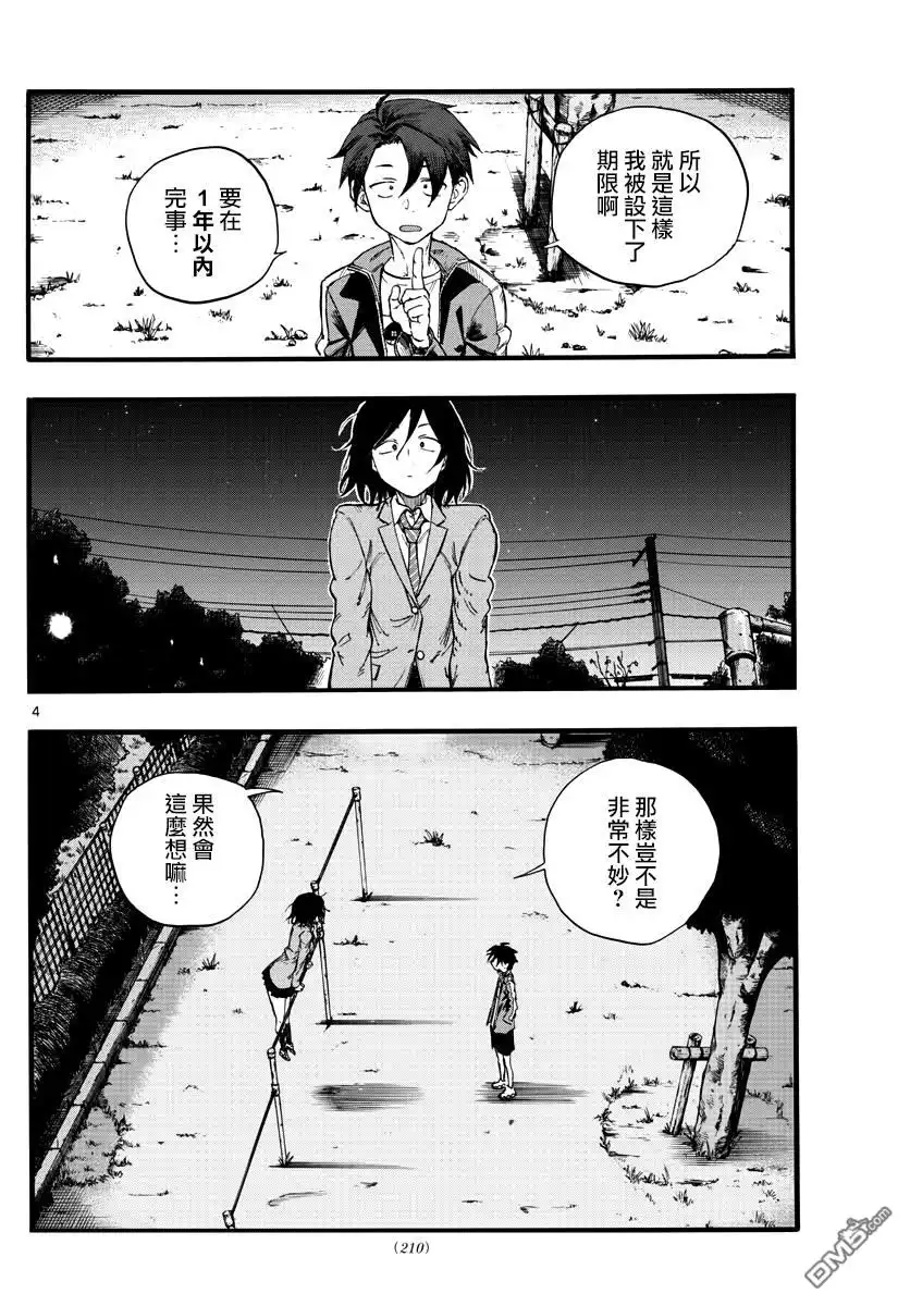 《那徜徉在夜晚的歌声》第23话 你们这群家伙 第4页