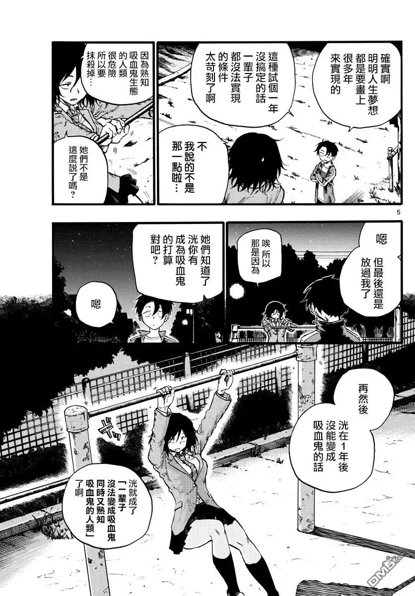 《那徜徉在夜晚的歌声》第23话 你们这群家伙 第5页