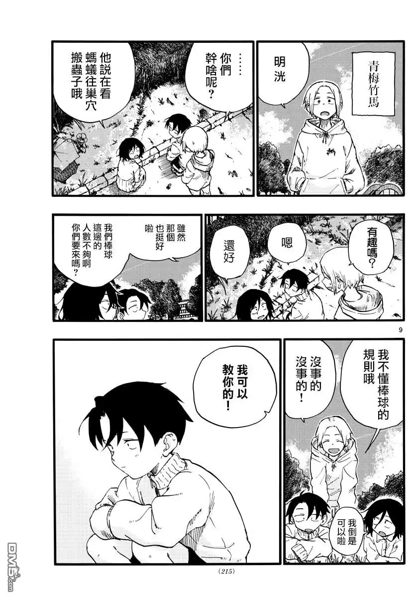 《那徜徉在夜晚的歌声》第23话 你们这群家伙 第9页