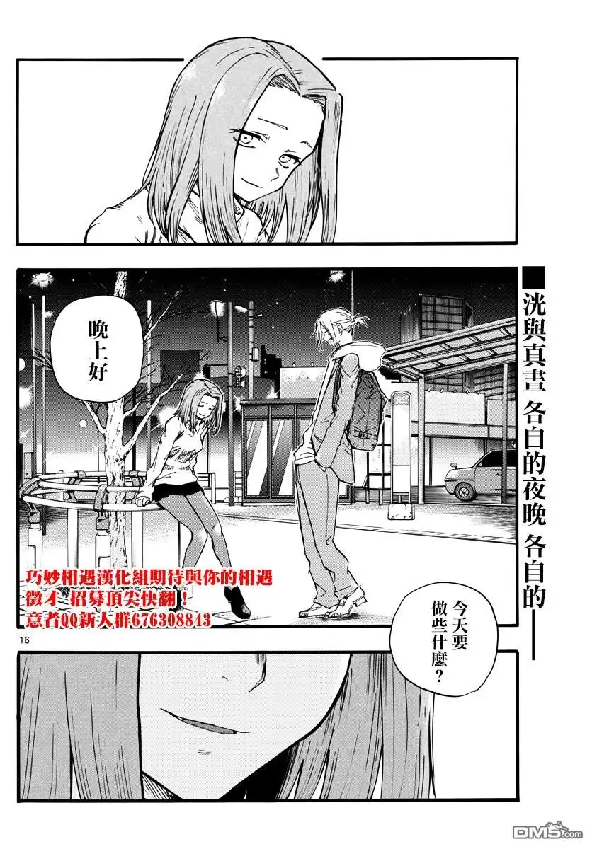 《那徜徉在夜晚的歌声》第23话 你们这群家伙 第16页