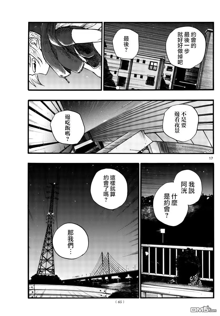 《那徜徉在夜晚的歌声》第24话 恋爱大师吸血鬼 第17页