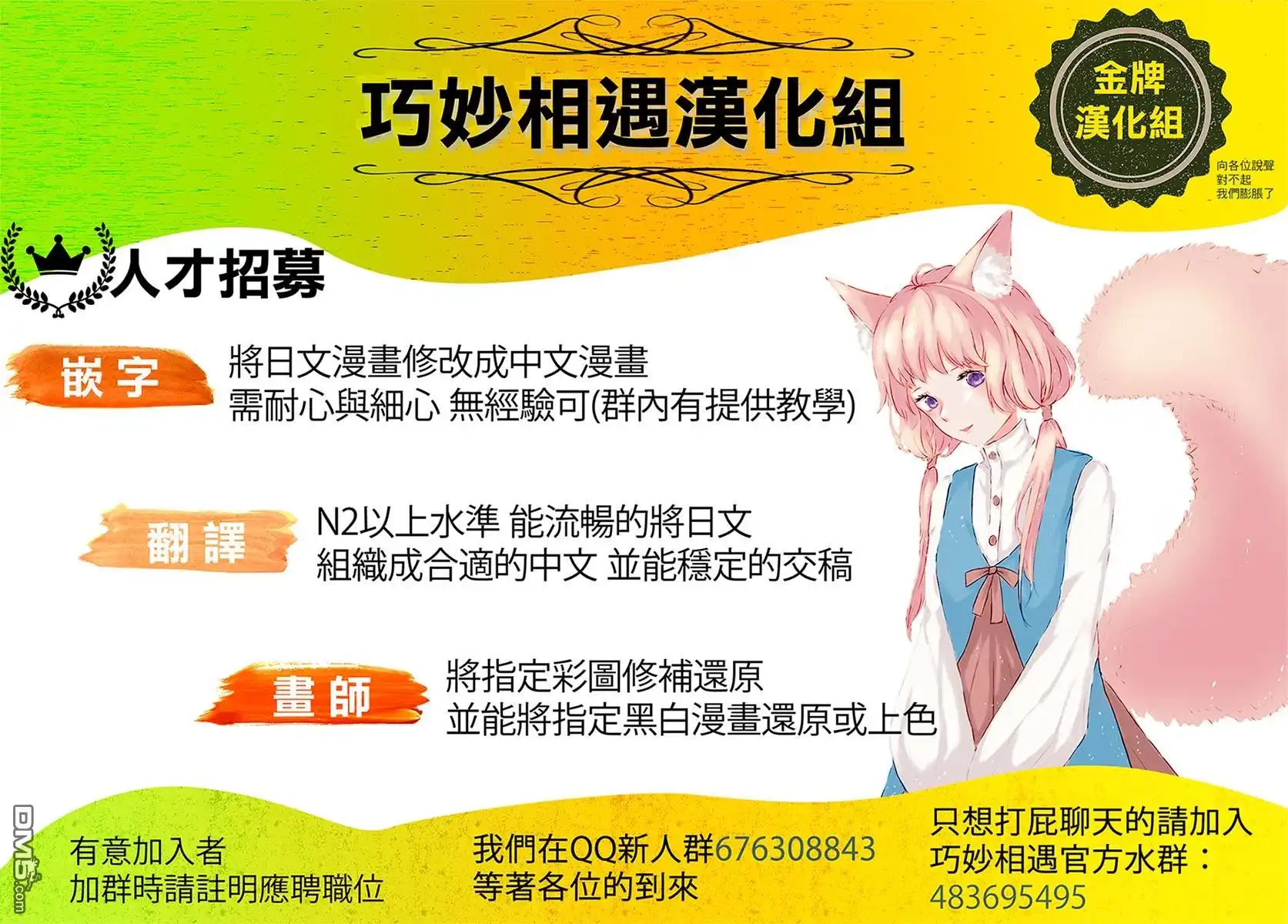《那徜徉在夜晚的歌声》第24话 恋爱大师吸血鬼 第19页