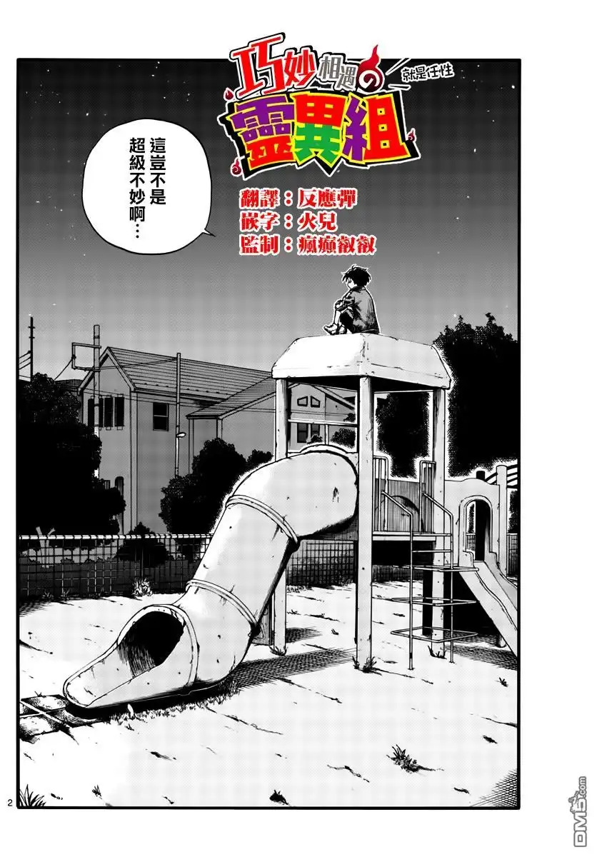 《那徜徉在夜晚的歌声》第24话 恋爱大师吸血鬼 第2页