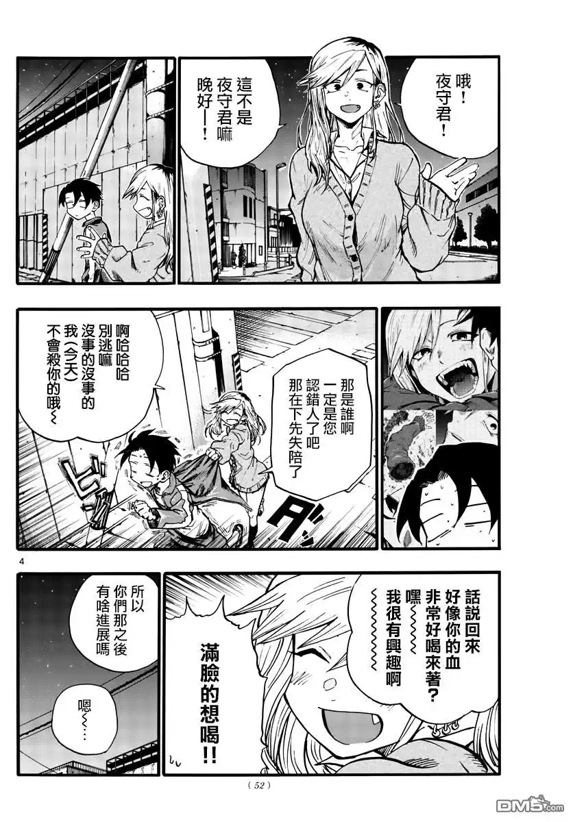 《那徜徉在夜晚的歌声》第24话 恋爱大师吸血鬼 第4页