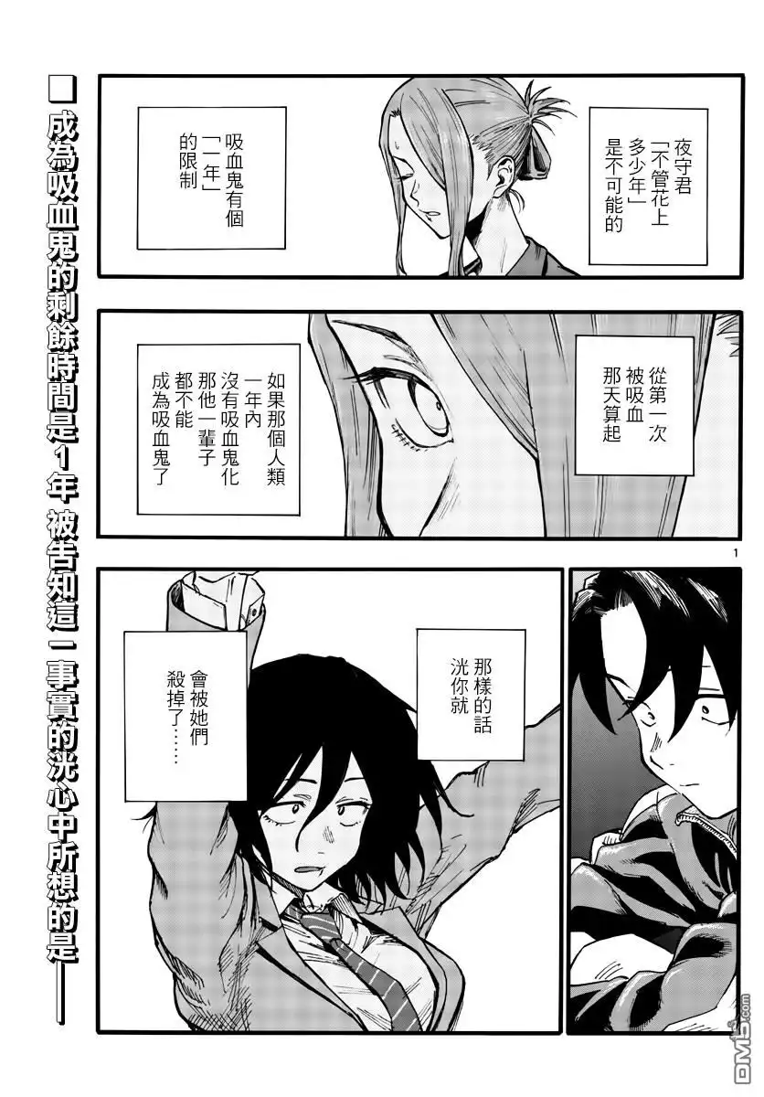 《那徜徉在夜晚的歌声》第24话 恋爱大师吸血鬼 第1页