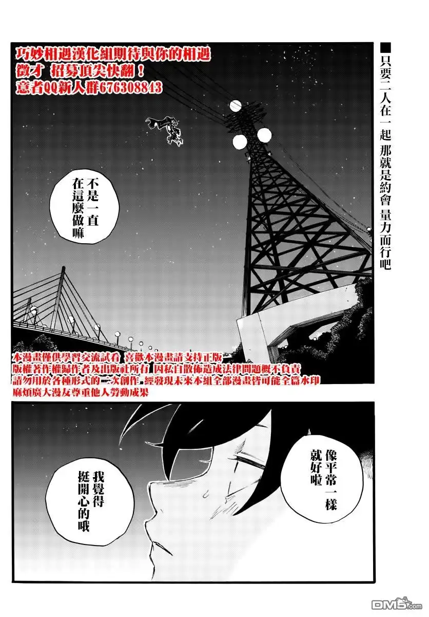 《那徜徉在夜晚的歌声》第24话 恋爱大师吸血鬼 第18页
