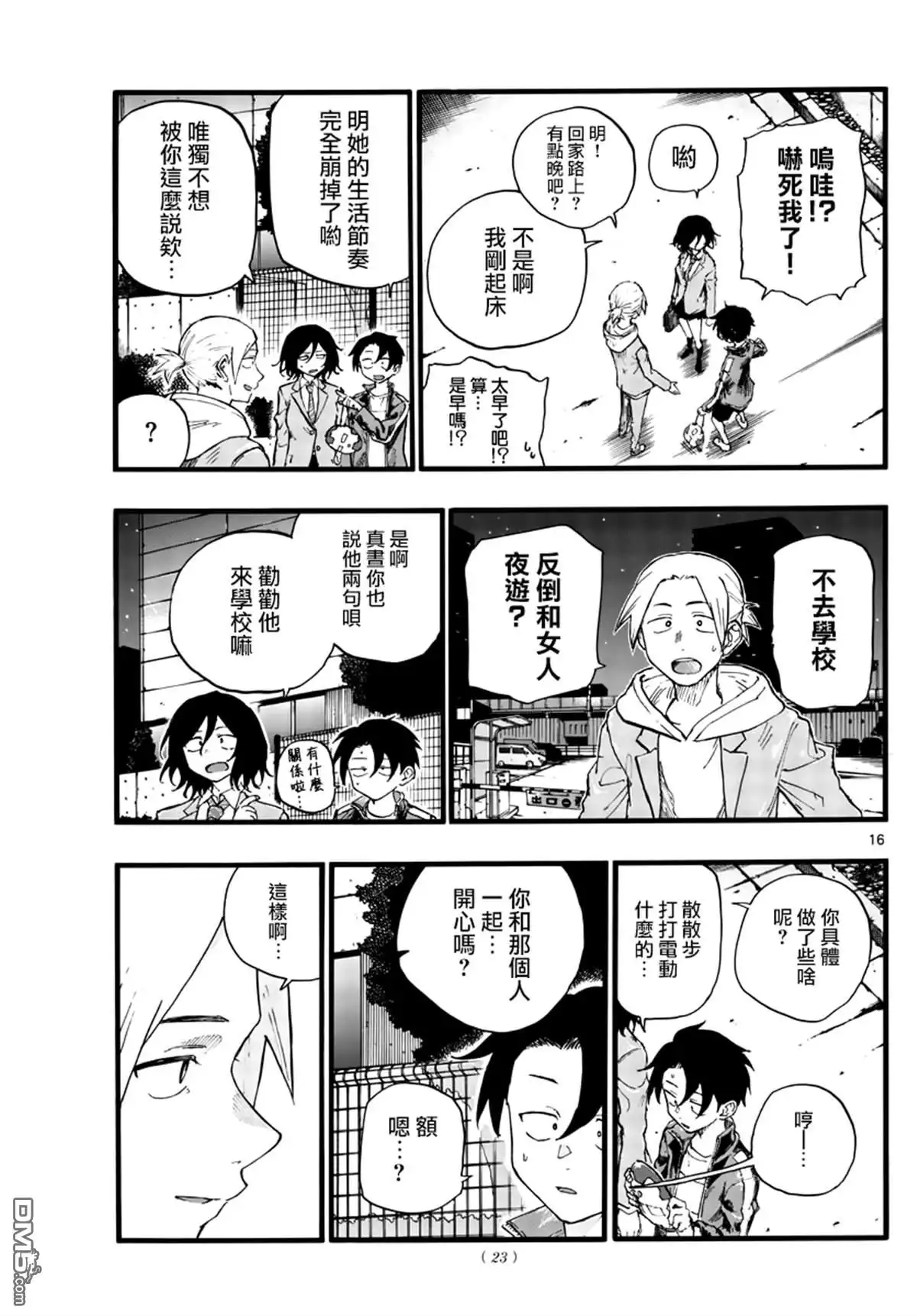 《那徜徉在夜晚的歌声》第25话 你还真是情欲旺盛 第15页