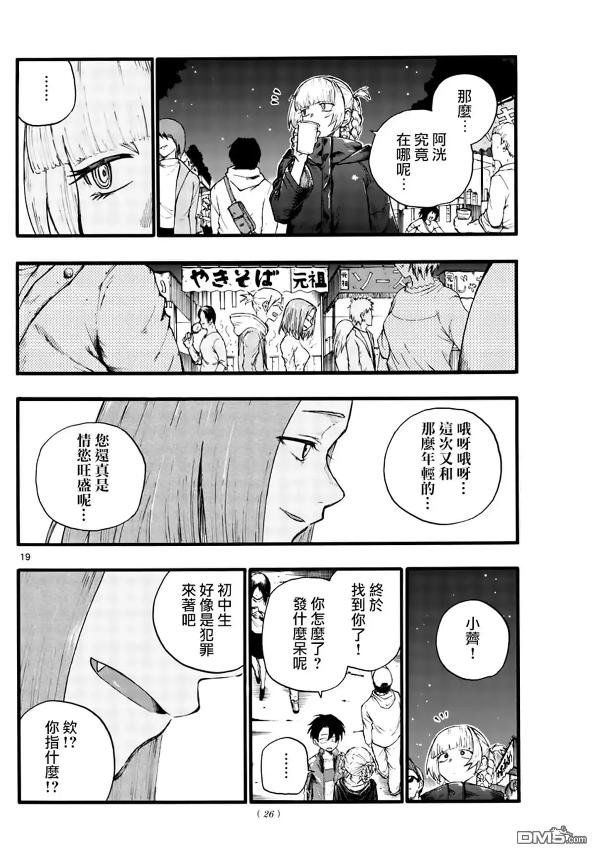 《那徜徉在夜晚的歌声》第25话 你还真是情欲旺盛 第18页