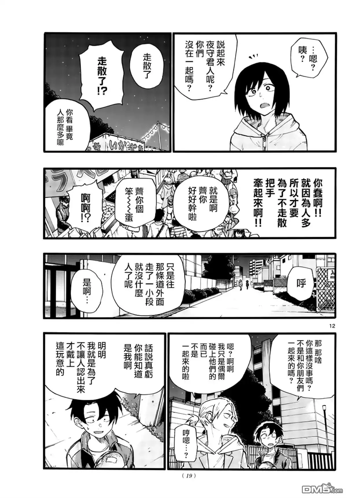 《那徜徉在夜晚的歌声》第25话 你还真是情欲旺盛 第11页