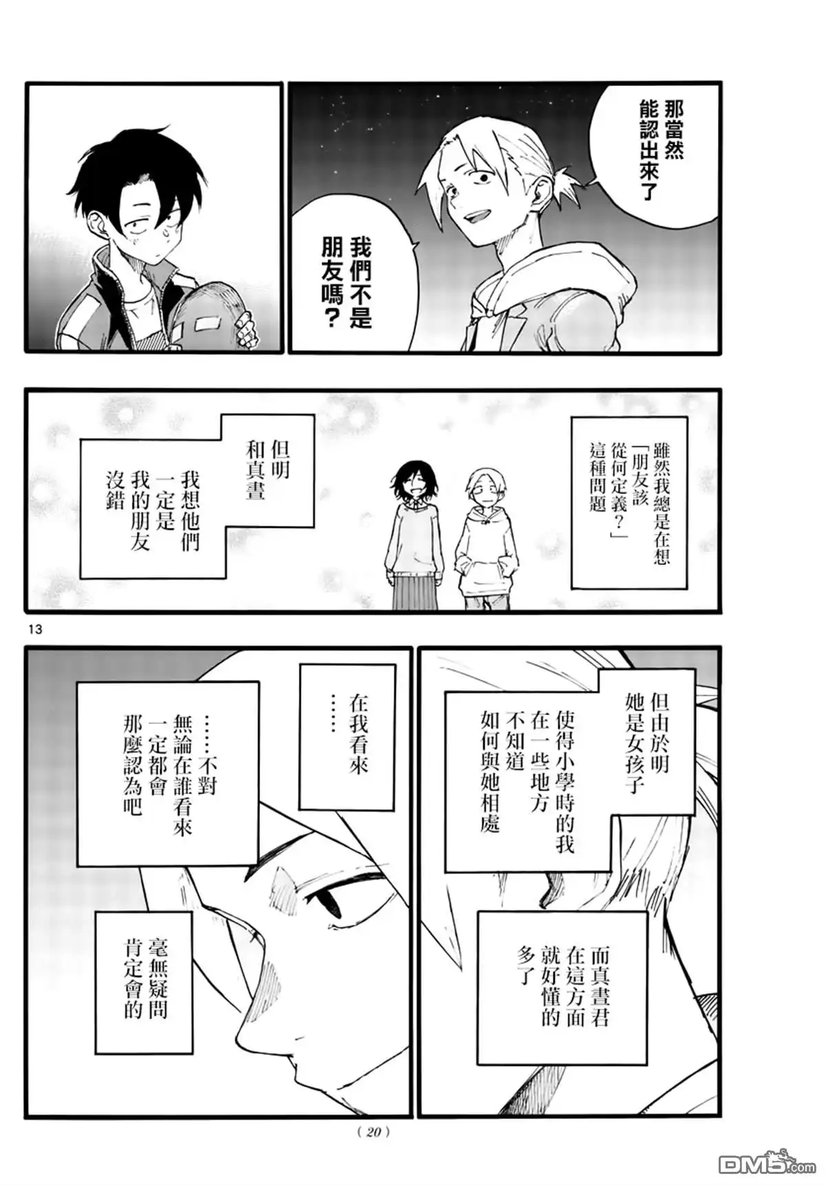 《那徜徉在夜晚的歌声》第25话 你还真是情欲旺盛 第12页