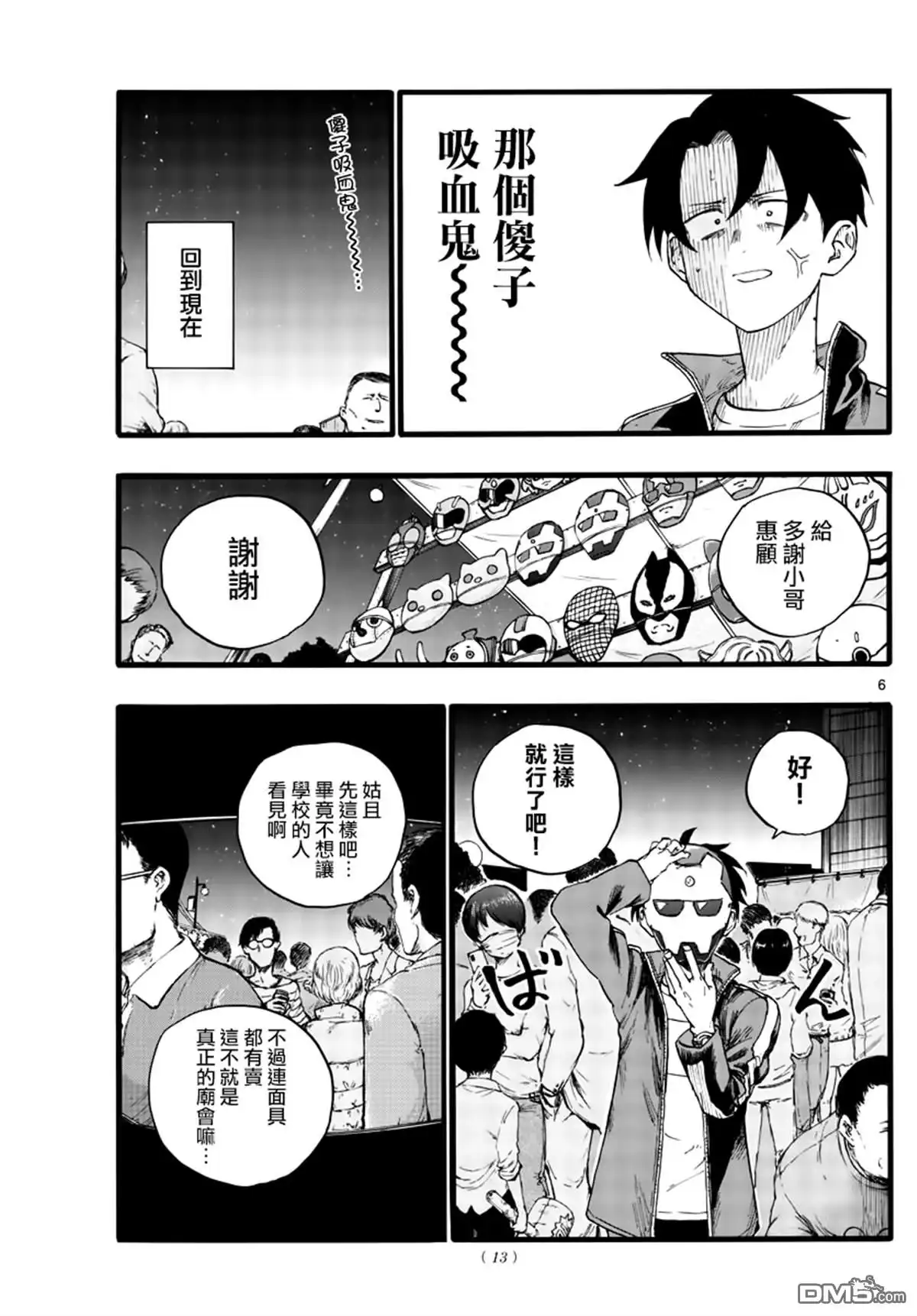 《那徜徉在夜晚的歌声》第25话 你还真是情欲旺盛 第5页