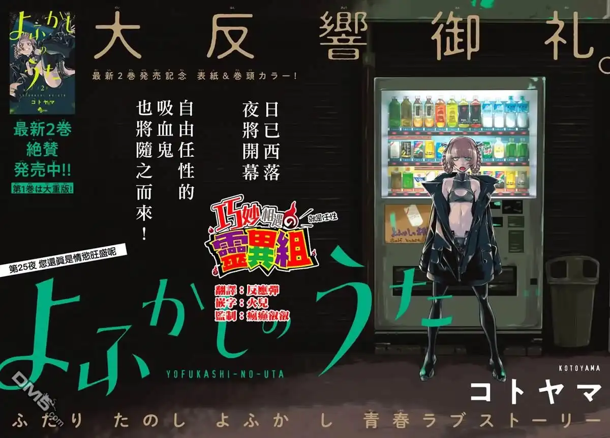 《那徜徉在夜晚的歌声》第25话 你还真是情欲旺盛 第2页