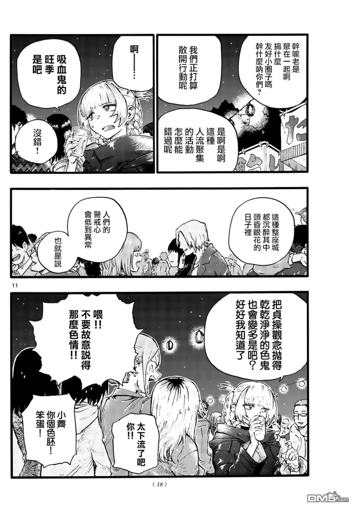 《那徜徉在夜晚的歌声》第25话 你还真是情欲旺盛 第10页