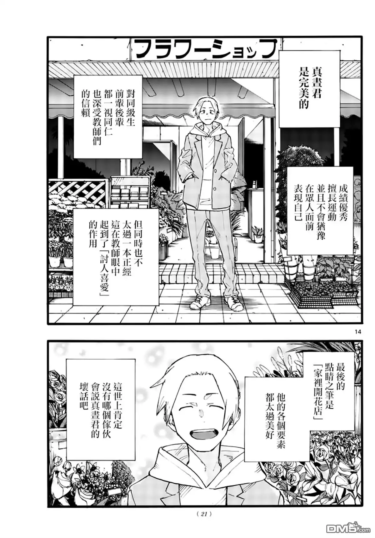 《那徜徉在夜晚的歌声》第25话 你还真是情欲旺盛 第13页