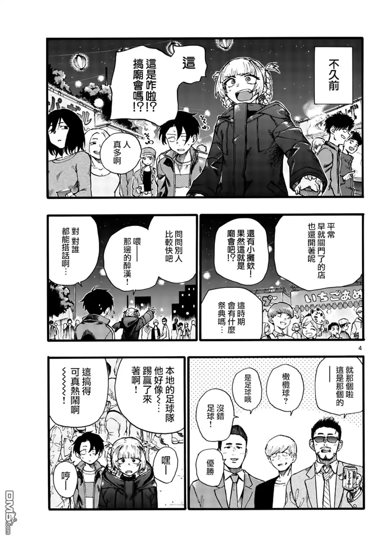 《那徜徉在夜晚的歌声》第25话 你还真是情欲旺盛 第3页