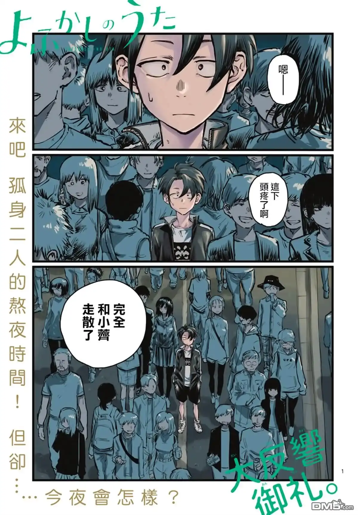 《那徜徉在夜晚的歌声》第25话 你还真是情欲旺盛 第1页