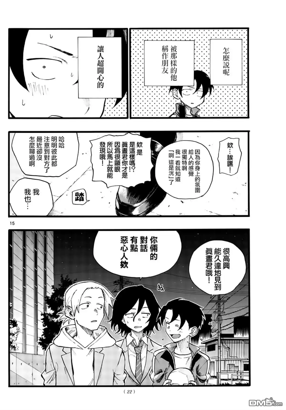 《那徜徉在夜晚的歌声》第25话 你还真是情欲旺盛 第14页