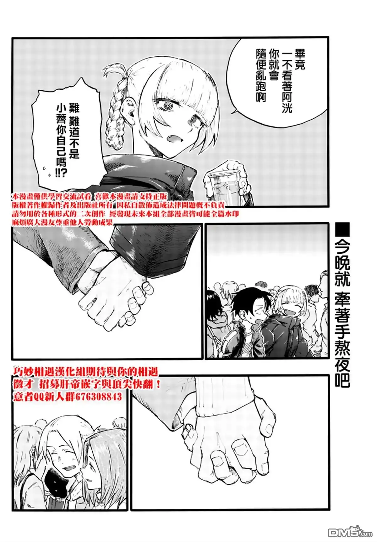 《那徜徉在夜晚的歌声》第25话 你还真是情欲旺盛 第20页